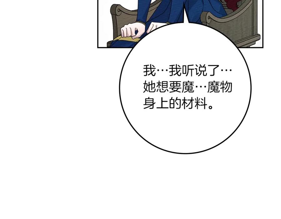 《橡树之下》第70话 主动拒绝 第99页