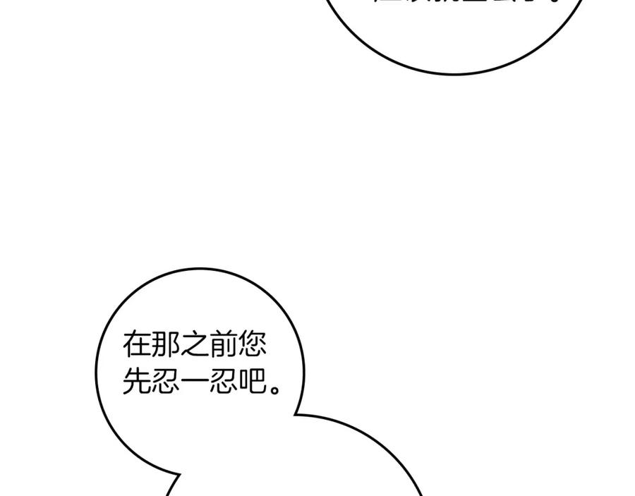 《橡树之下》第70话 主动拒绝 第140页