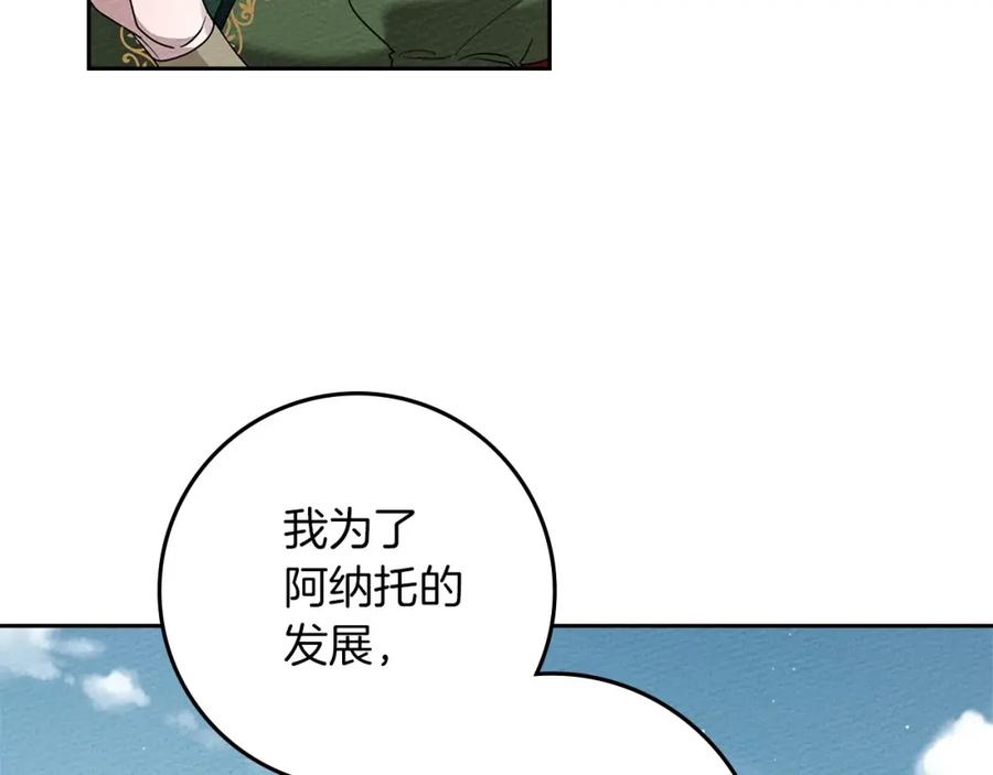 《橡树之下》第70话 主动拒绝 第28页
