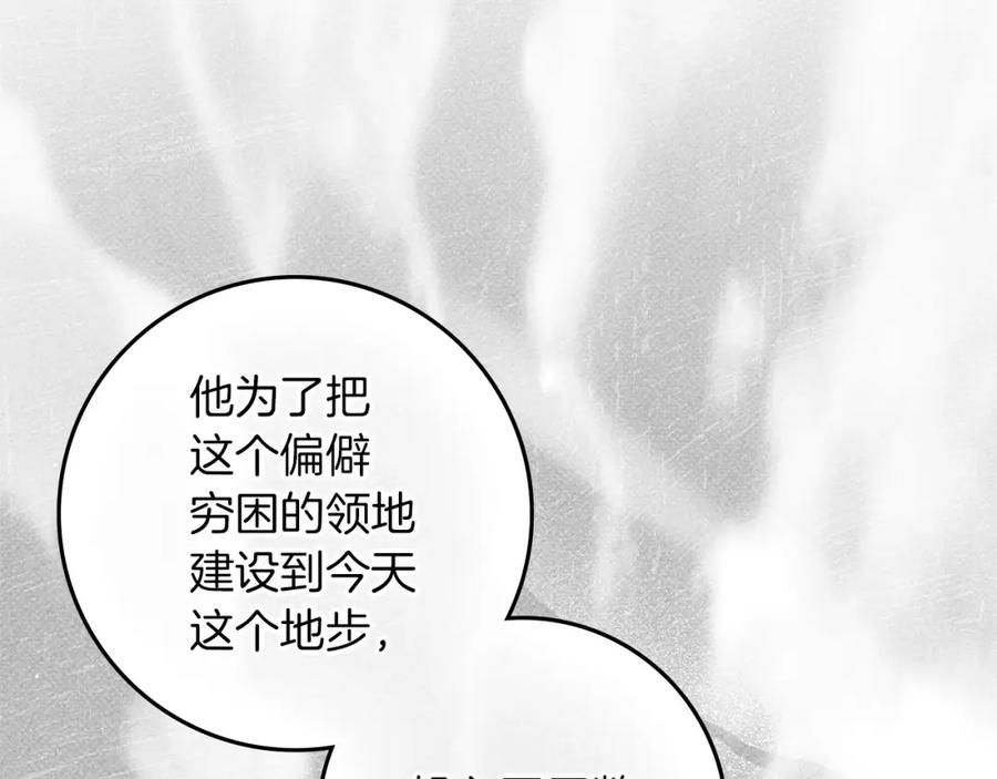 《橡树之下》第70话 主动拒绝 第122页