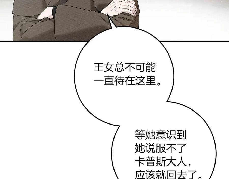 《橡树之下》第70话 主动拒绝 第139页
