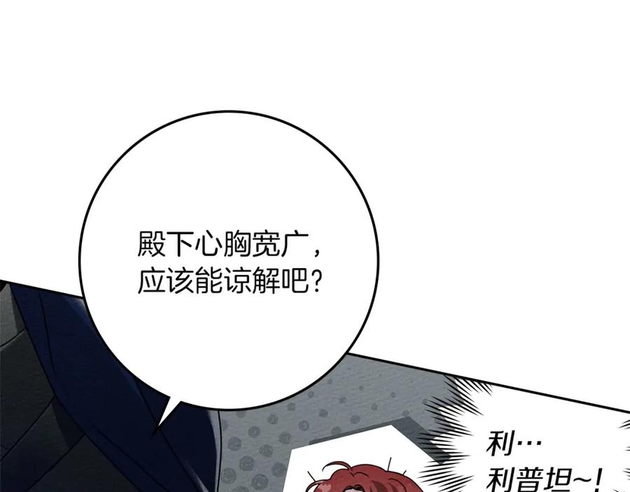 《橡树之下》第70话 主动拒绝 第24页