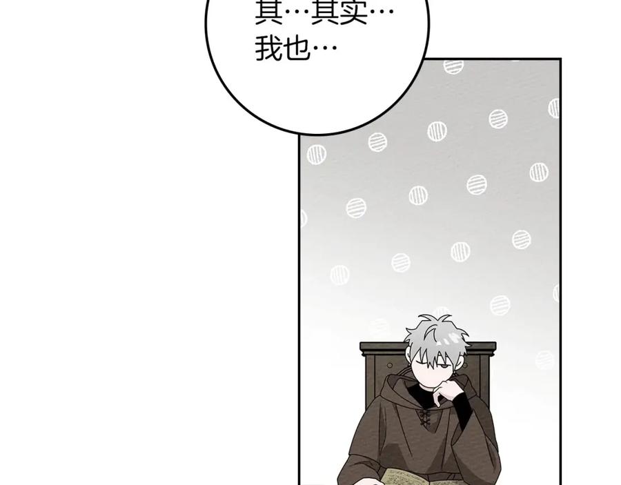 《橡树之下》第70话 主动拒绝 第90页