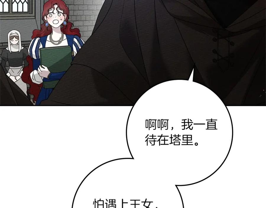 《橡树之下》第70话 主动拒绝 第70页