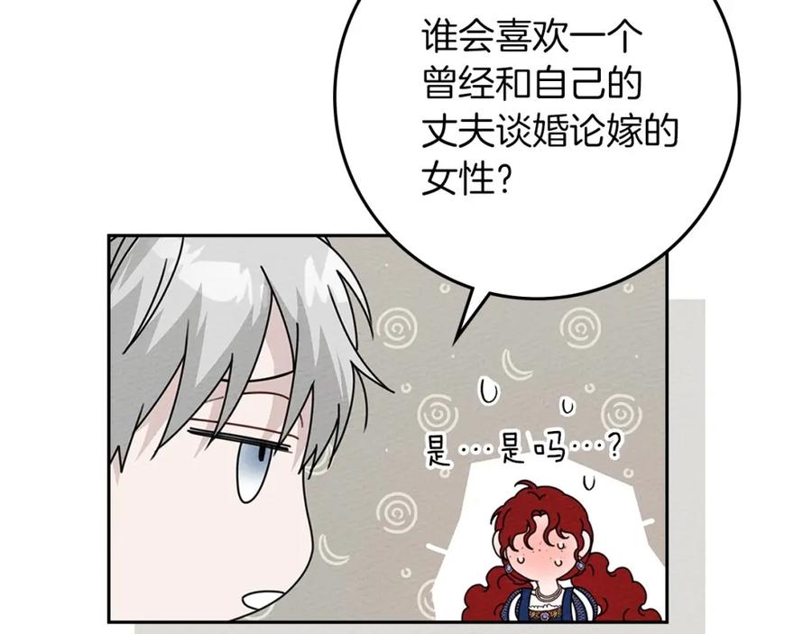 《橡树之下》第70话 主动拒绝 第96页