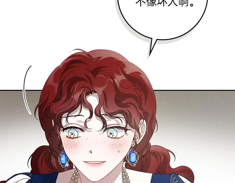 《橡树之下》第70话 主动拒绝 第83页