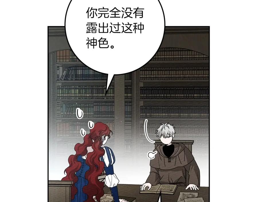 《橡树之下》第70话 主动拒绝 第79页