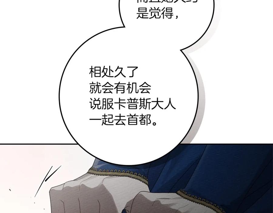 《橡树之下》第70话 主动拒绝 第103页