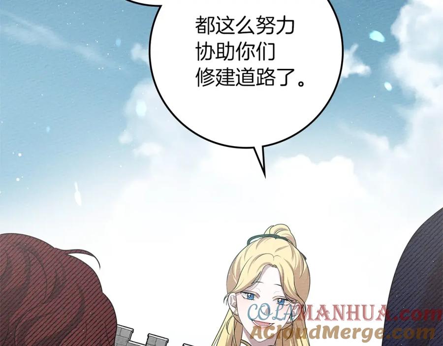 《橡树之下》第70话 主动拒绝 第29页