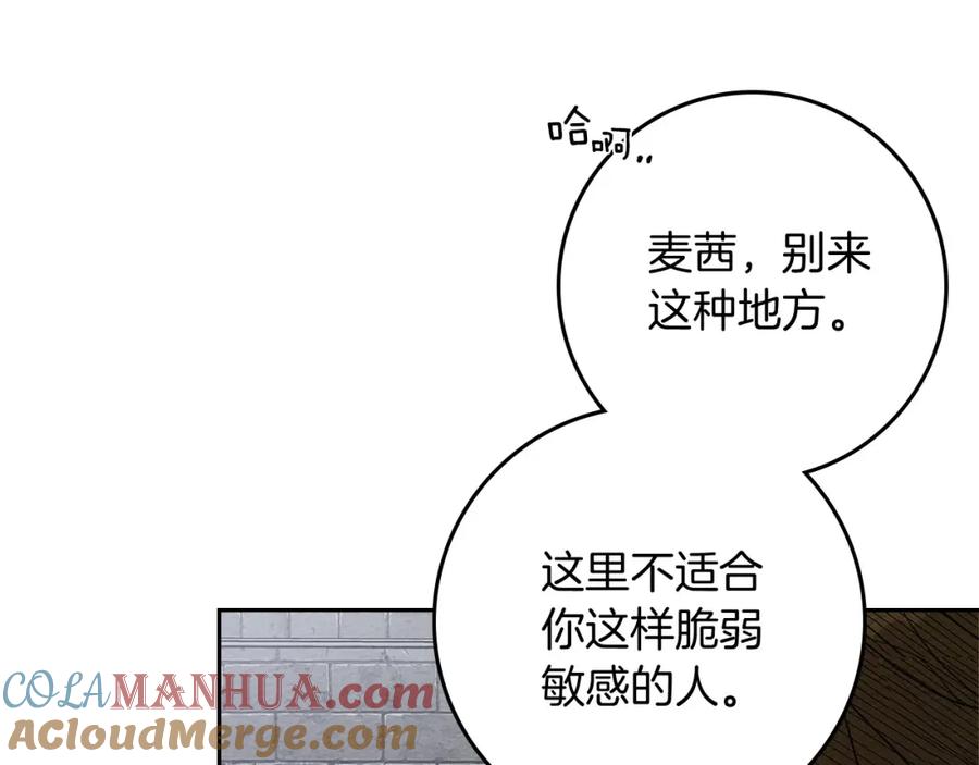 《橡树之下》第70话 主动拒绝 第5页