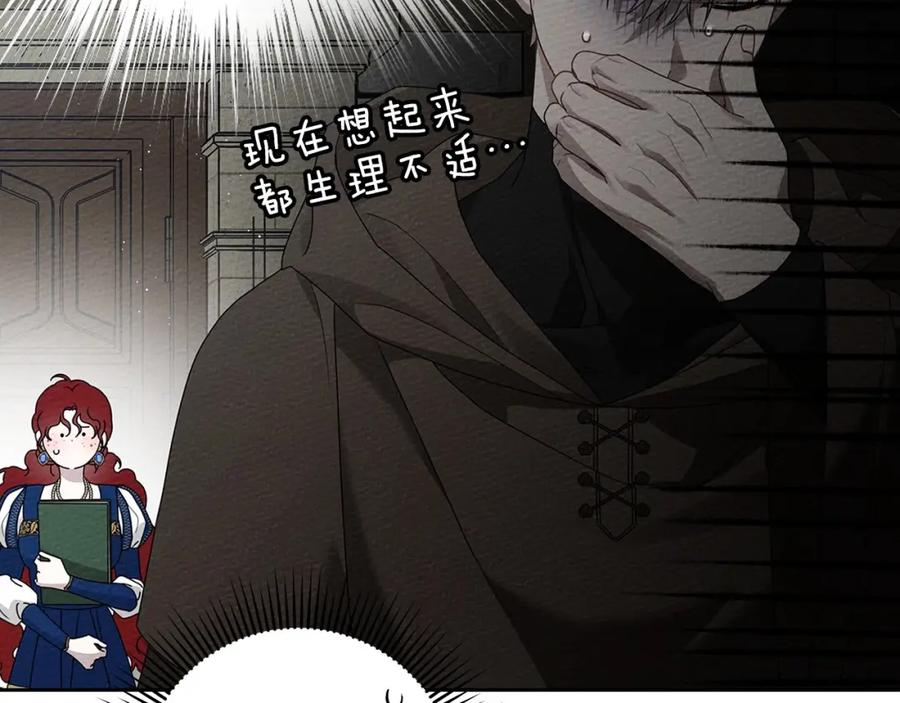 《橡树之下》第70话 主动拒绝 第76页