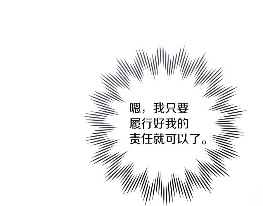 《橡树之下》第70话 主动拒绝 第158页