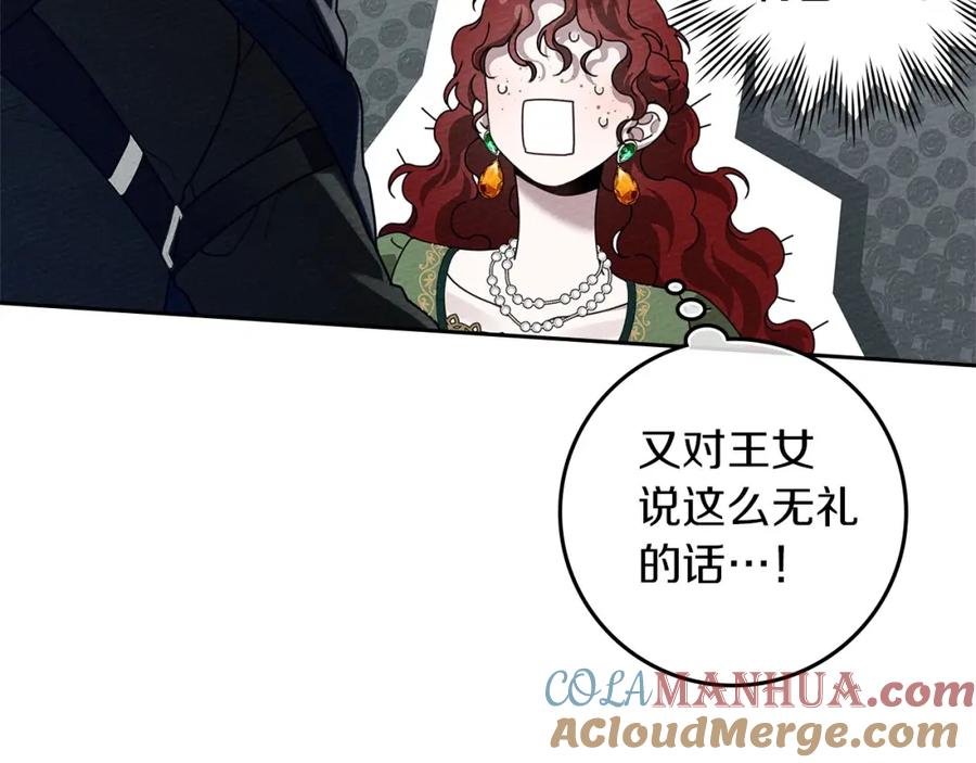 《橡树之下》第70话 主动拒绝 第25页