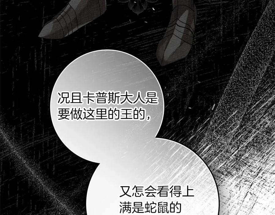 《橡树之下》第70话 主动拒绝 第116页