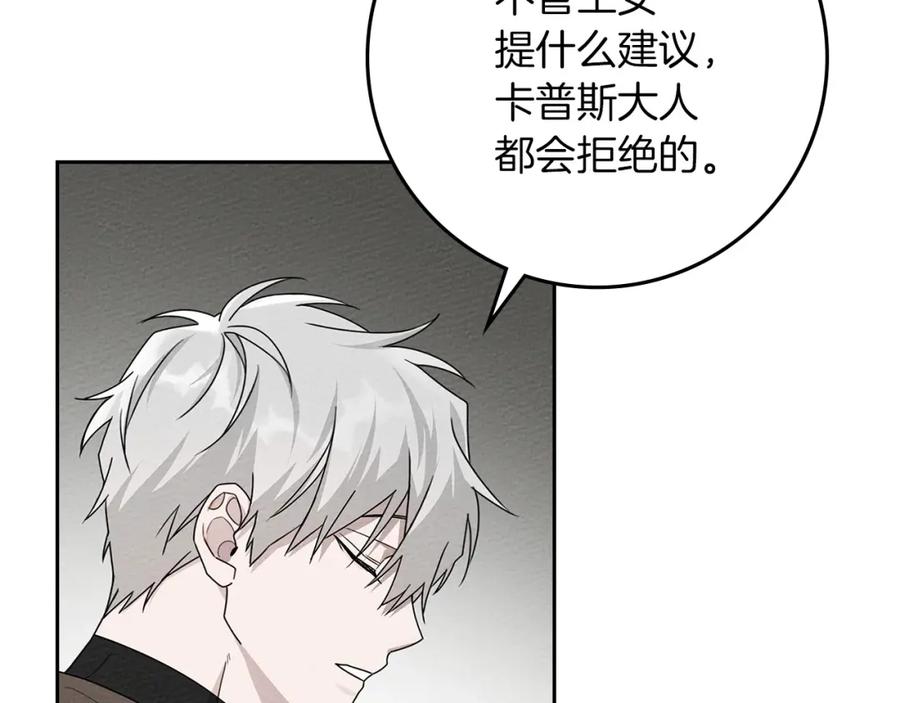 《橡树之下》第70话 主动拒绝 第108页