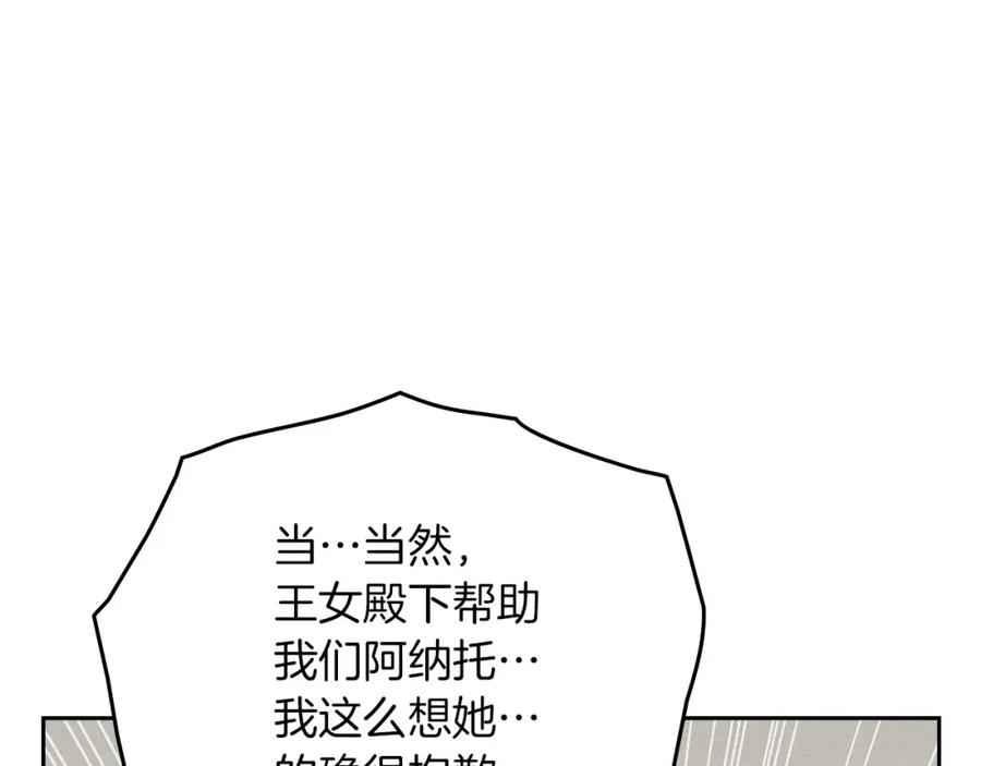 《橡树之下》第70话 主动拒绝 第92页