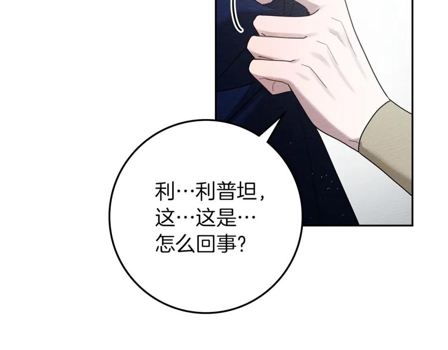 《橡树之下》第70话 主动拒绝 第35页