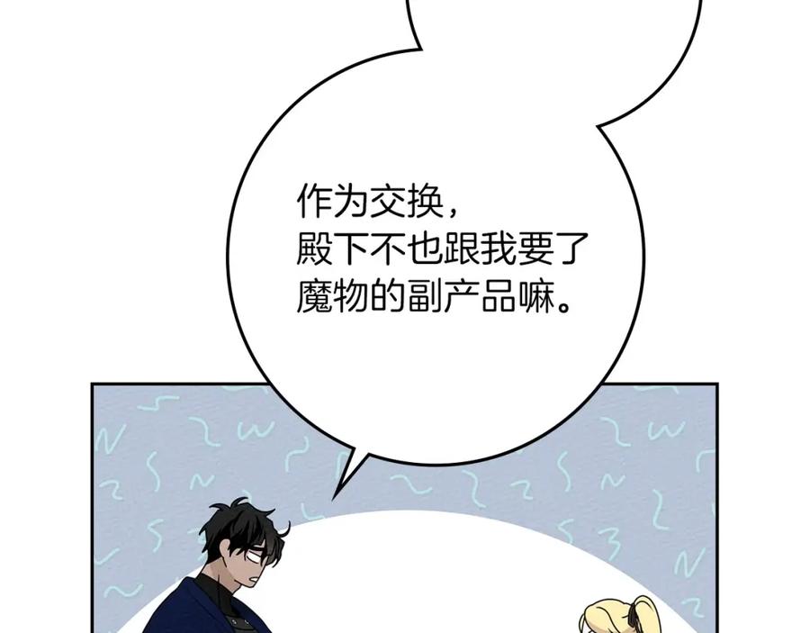 《橡树之下》第70话 主动拒绝 第32页