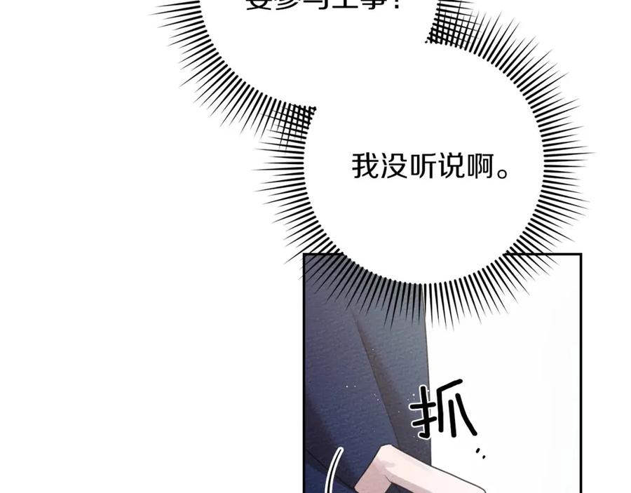 《橡树之下》第70话 主动拒绝 第34页