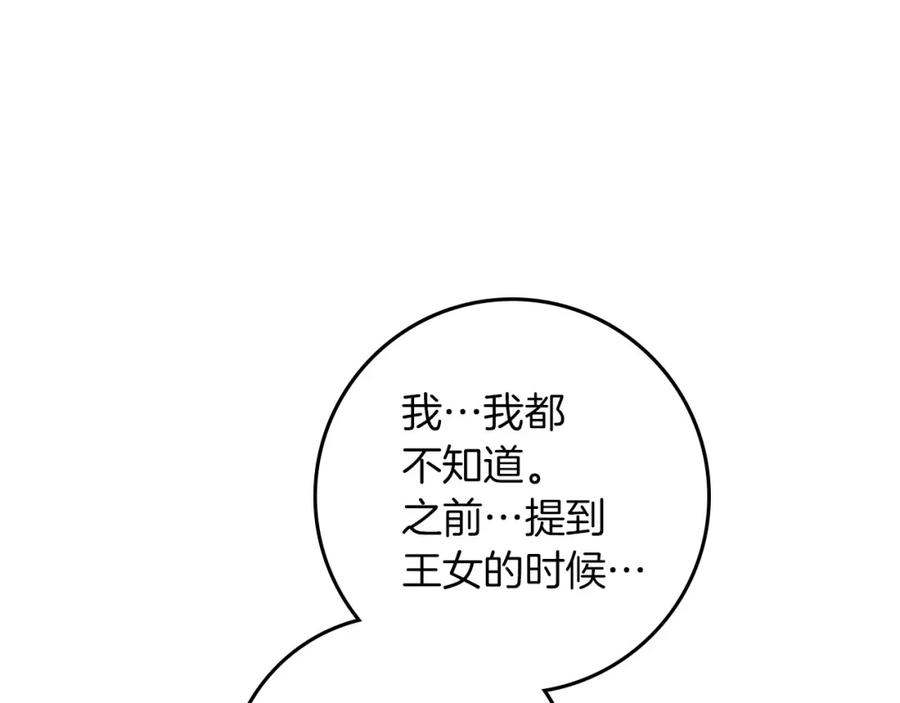 《橡树之下》第70话 主动拒绝 第78页
