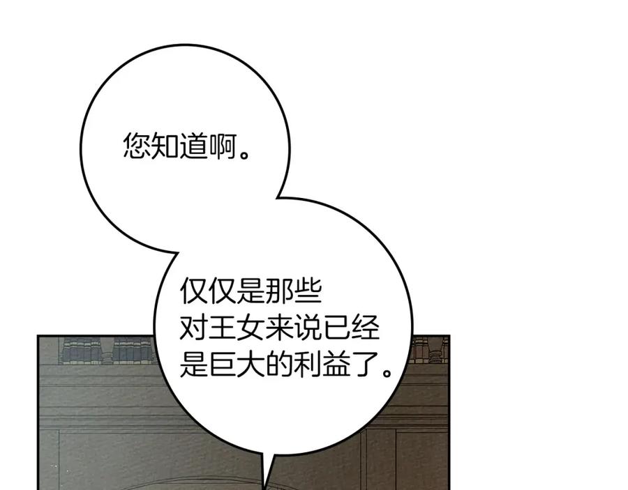 《橡树之下》第70话 主动拒绝 第100页