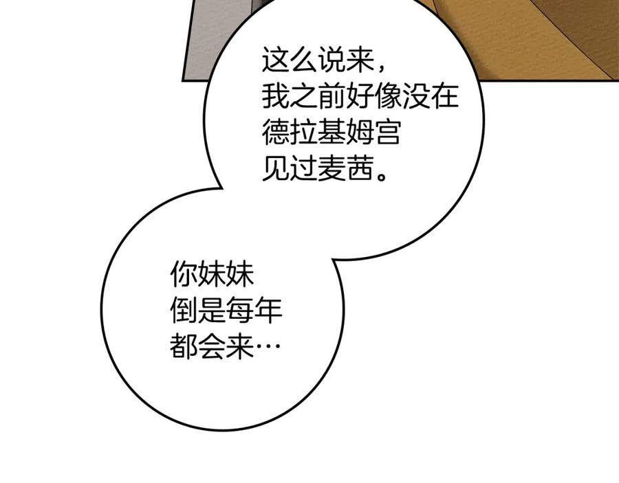 《橡树之下》第70话 主动拒绝 第12页