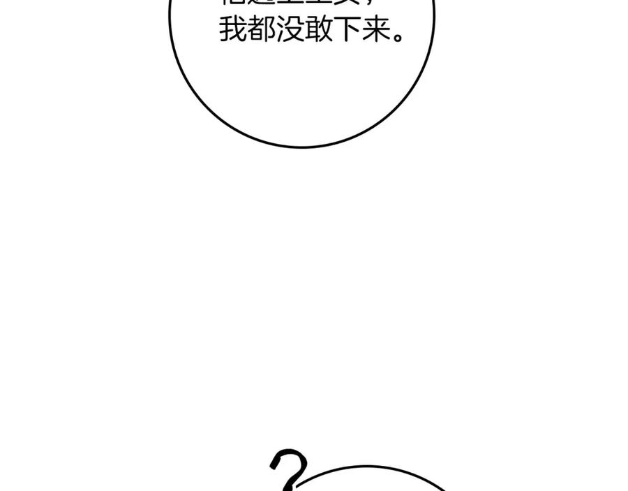 《橡树之下》第70话 主动拒绝 第71页