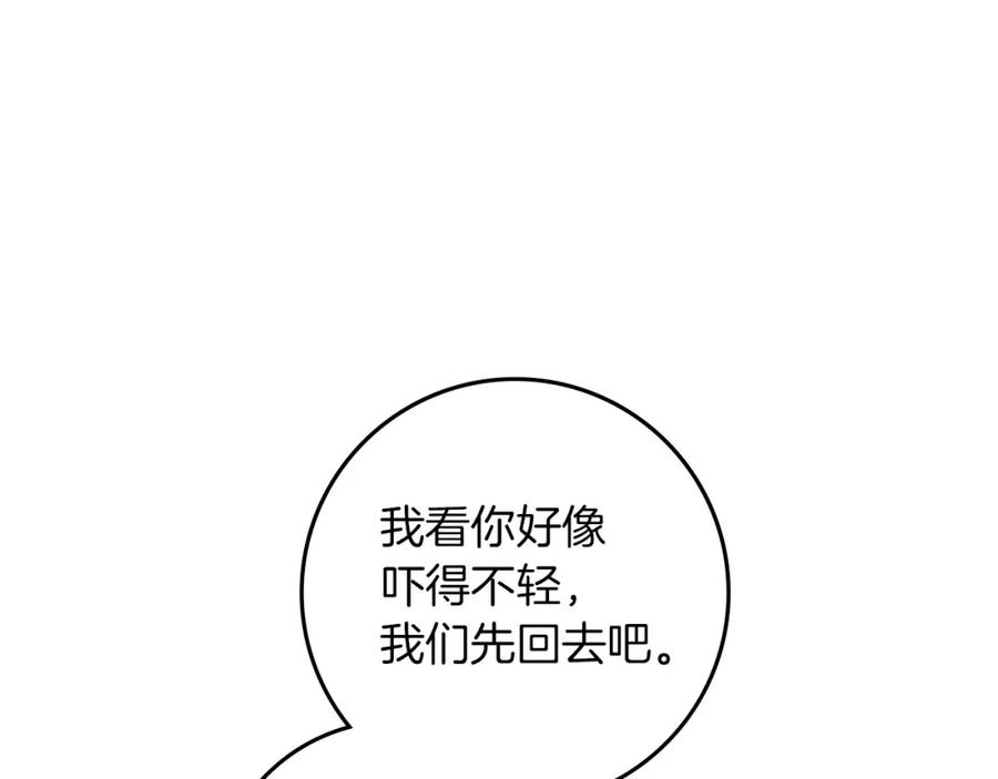 《橡树之下》第70话 主动拒绝 第39页