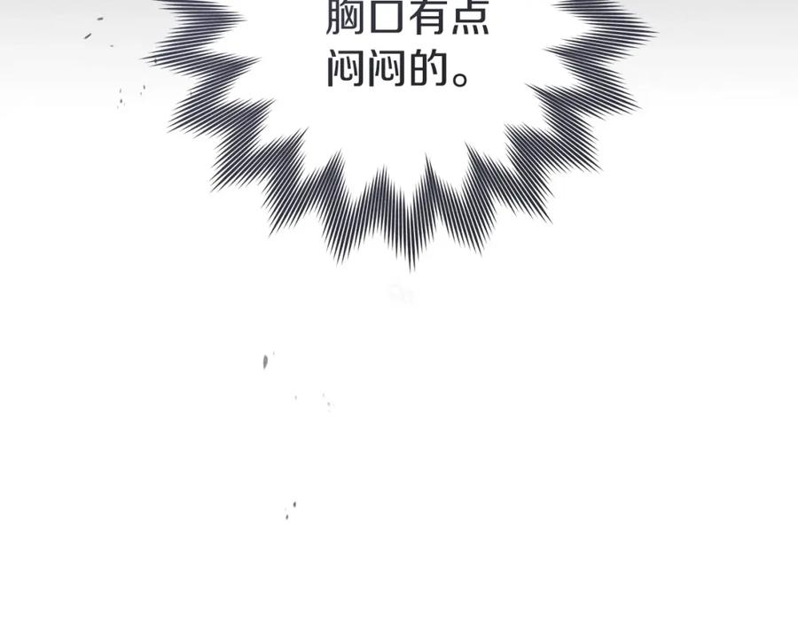 《橡树之下》第70话 主动拒绝 第163页