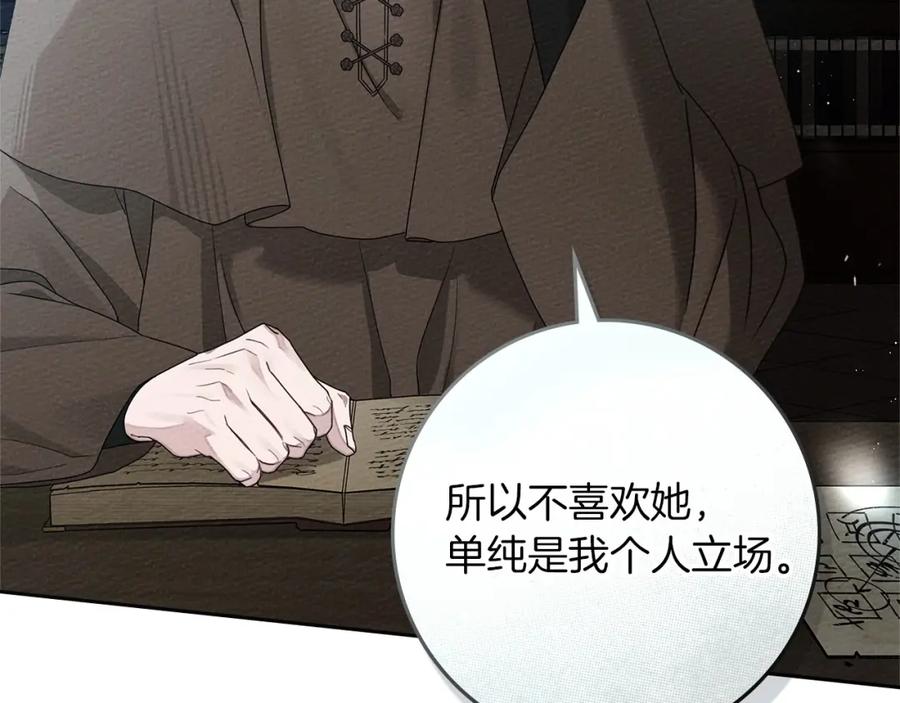 《橡树之下》第70话 主动拒绝 第87页