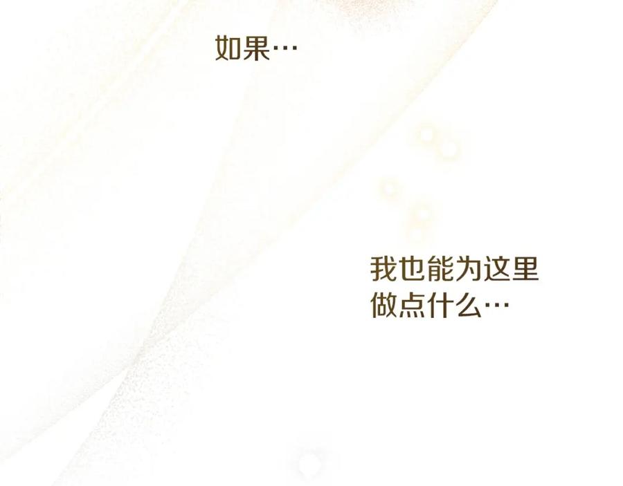 《橡树之下》第70话 主动拒绝 第134页