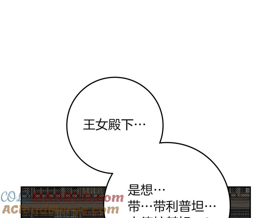 《橡树之下》第70话 主动拒绝 第105页