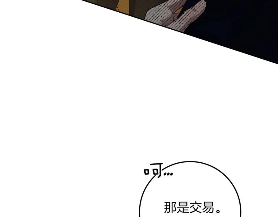 《橡树之下》第70话 主动拒绝 第31页