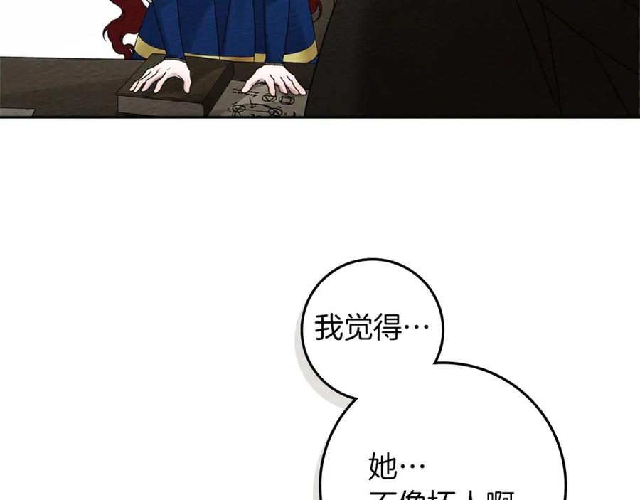 《橡树之下》第70话 主动拒绝 第82页