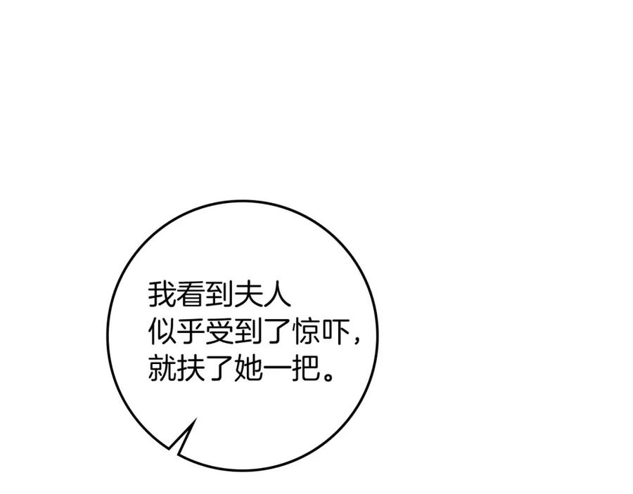 《橡树之下》第70话 主动拒绝 第4页
