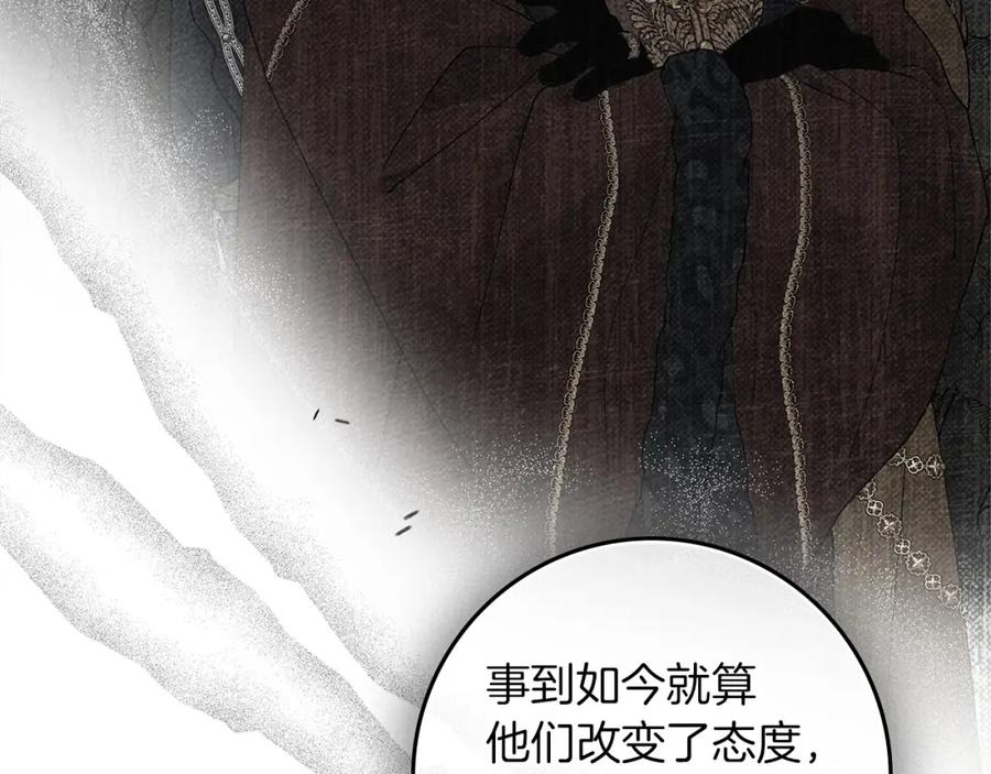 《橡树之下》第70话 主动拒绝 第112页