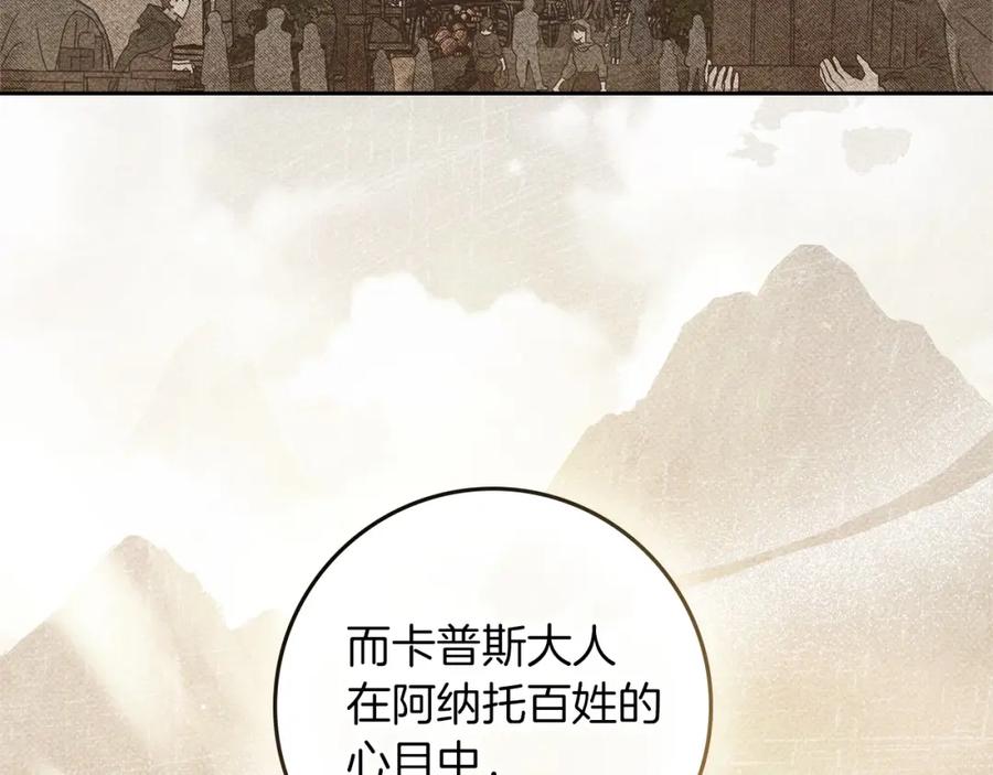 《橡树之下》第70话 主动拒绝 第124页