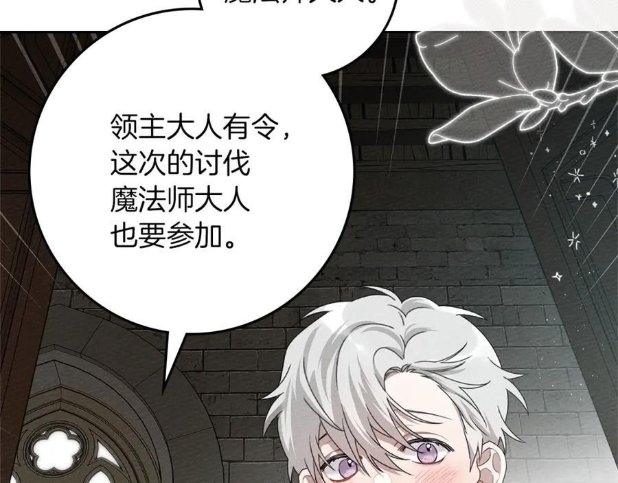 《橡树之下》第70话 主动拒绝 第143页