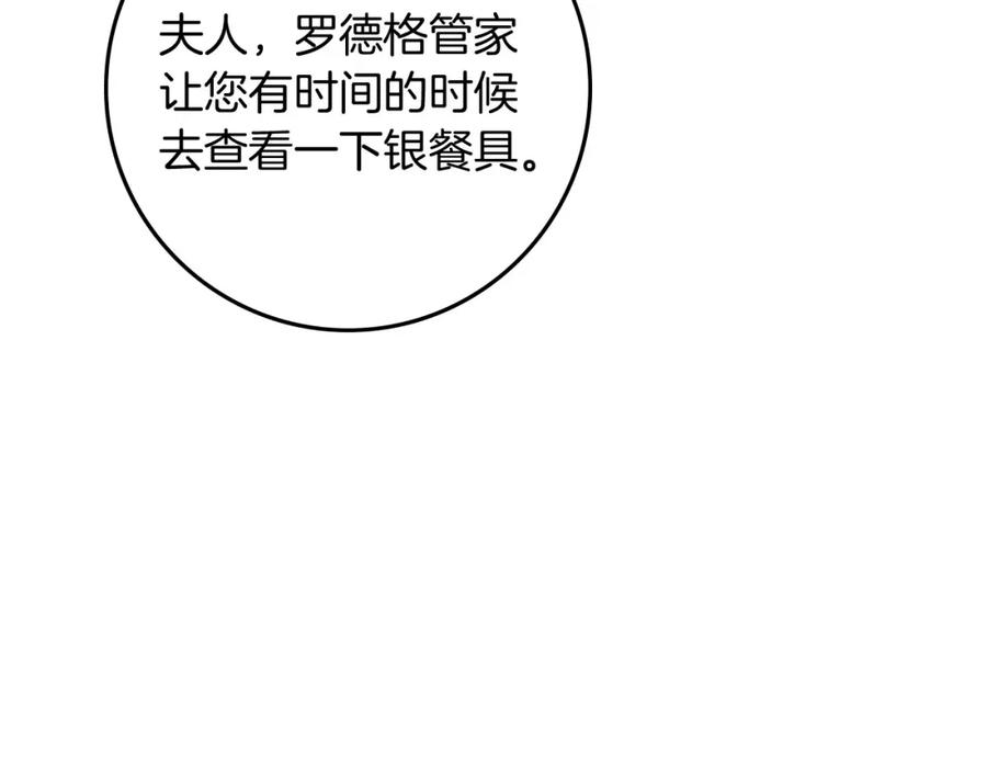 《橡树之下》第70话 主动拒绝 第155页