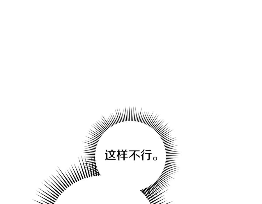 《橡树之下》第71话 充满担忧 第159页