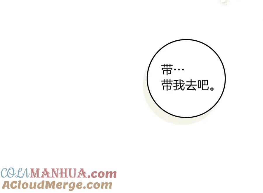 《橡树之下》第71话 充满担忧 第141页