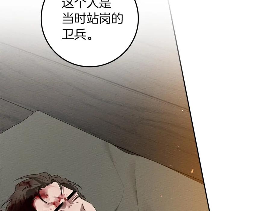 《橡树之下》第71话 充满担忧 第104页