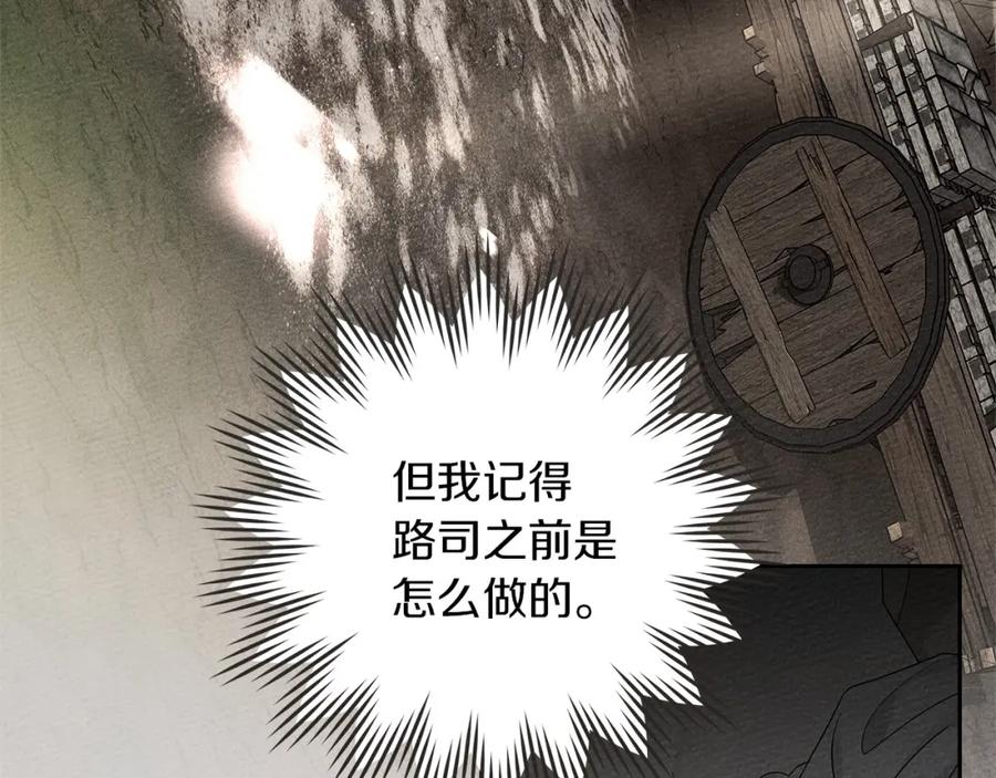 《橡树之下》第71话 充满担忧 第30页