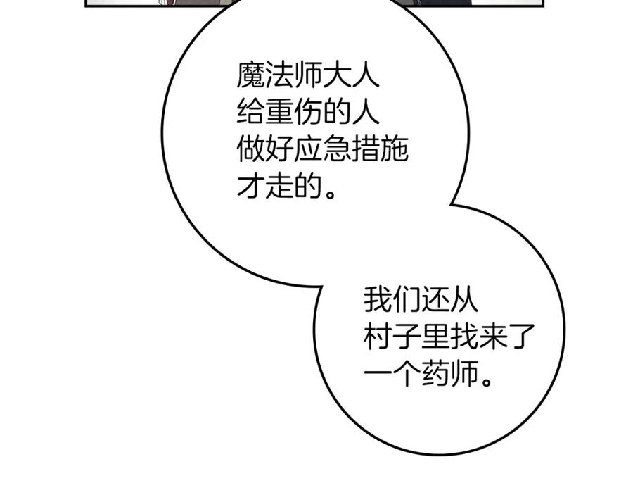 《橡树之下》第71话 充满担忧 第75页