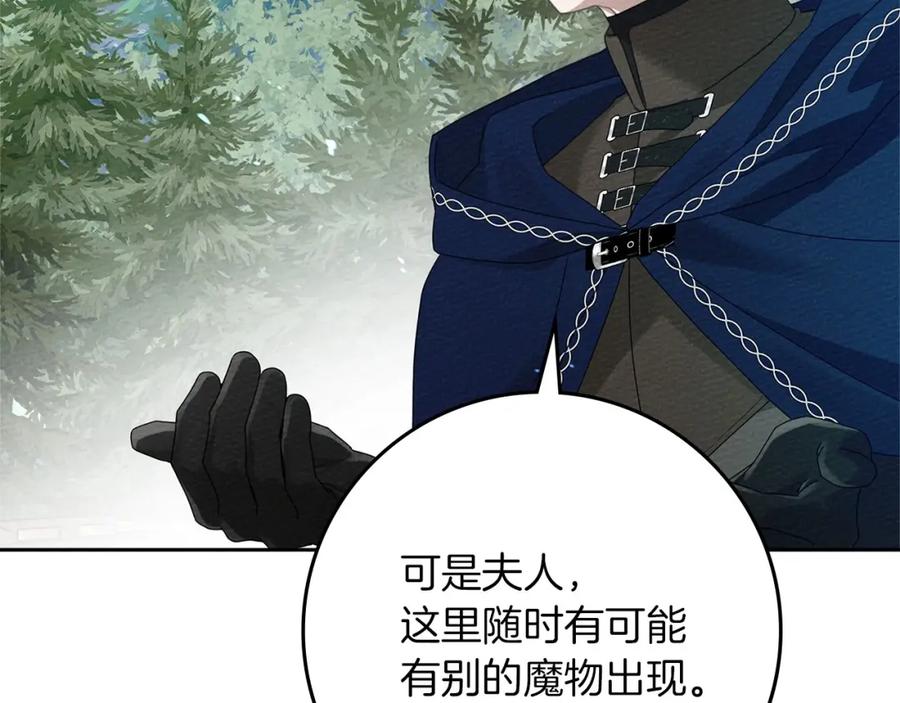 《橡树之下》第71话 充满担忧 第87页