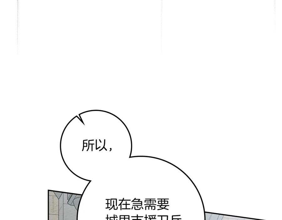 《橡树之下》第71话 充满担忧 第22页