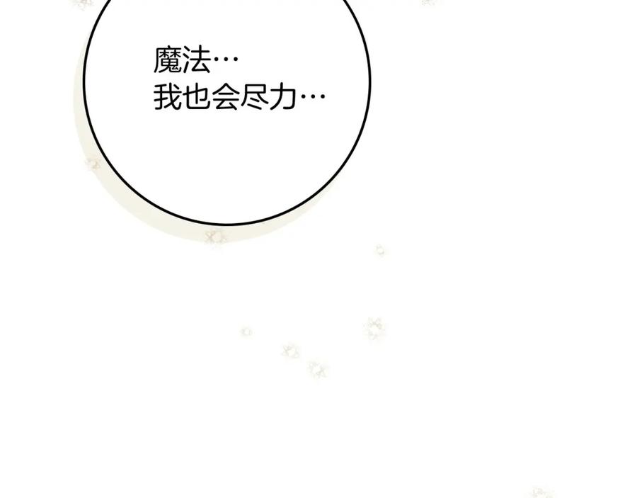 《橡树之下》第71话 充满担忧 第140页