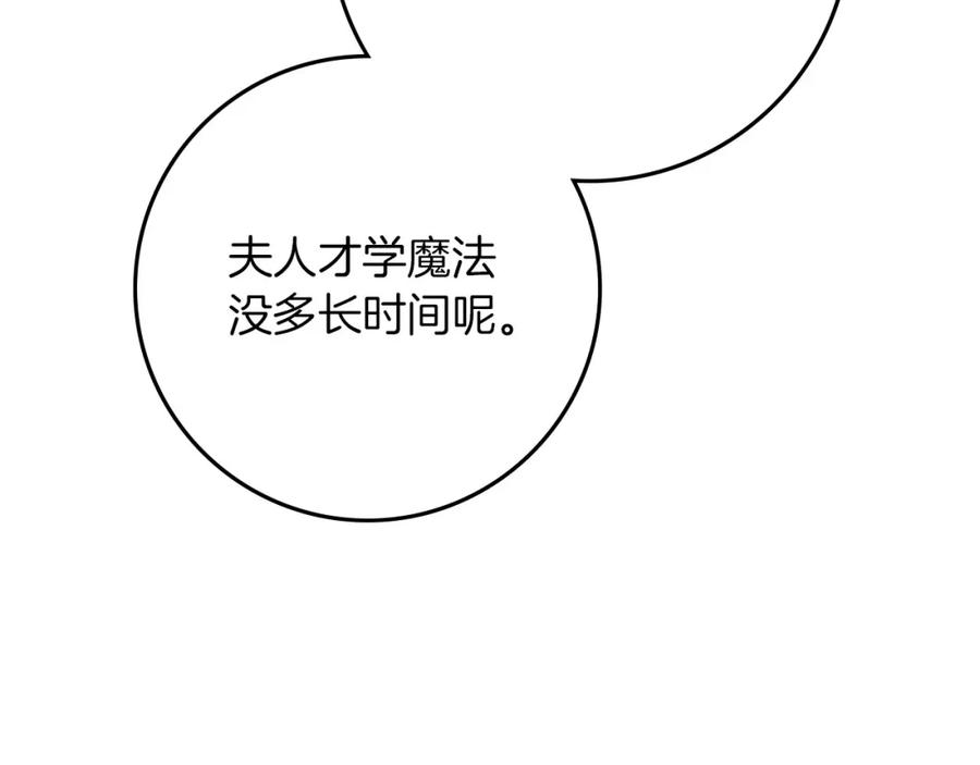 《橡树之下》第71话 充满担忧 第88页