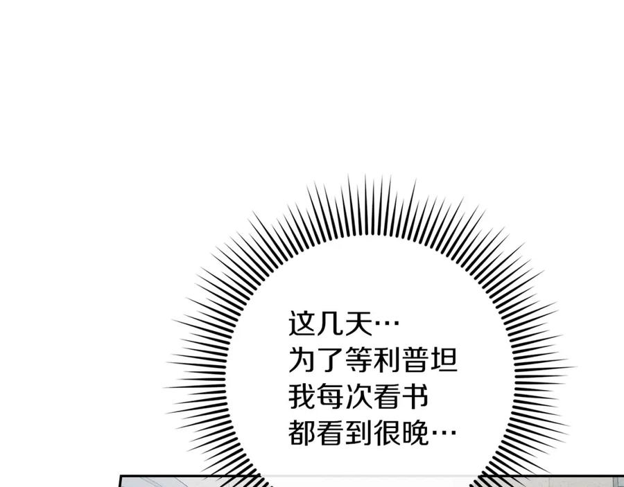《橡树之下》第71话 充满担忧 第3页