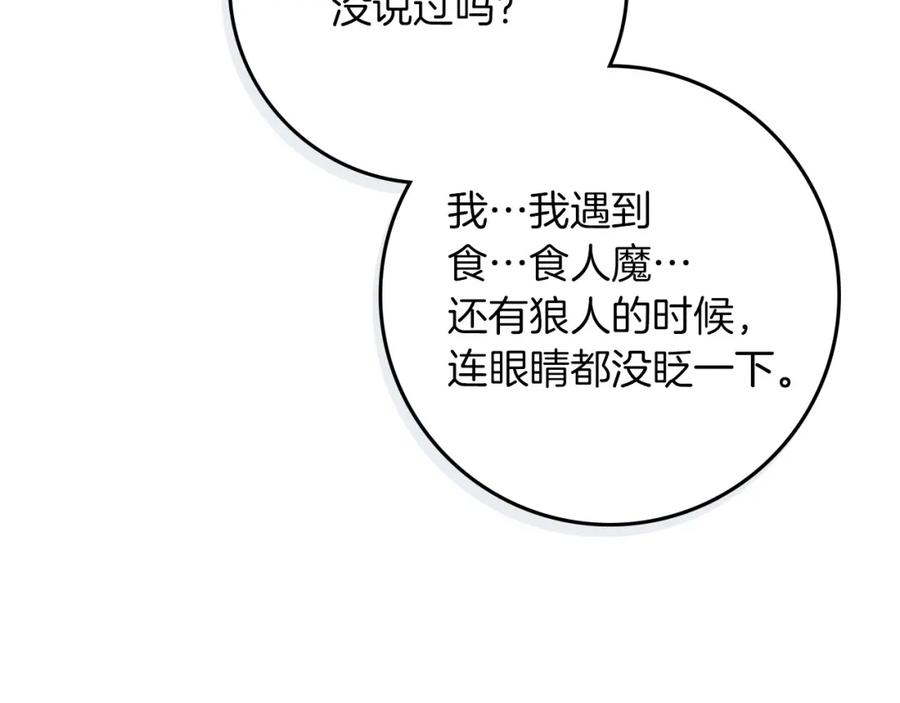 《橡树之下》第71话 充满担忧 第91页